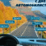 С Днем автомобилиста! - Город Абаза