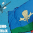Уважаемые воины-десантники, дорогие ветераны ВДВ! - Город Абаза
