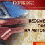 В 2023 году акция "Бессмертный полк" на территории Республики Хакасия пройдет в новом формате - "Бессмертный полк на автомобилях". - Город Абаза