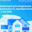 Друзья Напомним про ранее учтенную недвижимость - Город Абаза