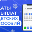Детские пособия за декабрь Отделение СФР по Хакасии перечислит досрочно - Город Абаза