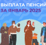 Пенсии за январь, выплата которых приходится на новогодние каникулы,  Отделение СФР по Хакасии перечислит получателям 25 декабря - Город Абаза