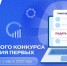 Движение Первых запускает Грантовый конкурс! - Город Абаза