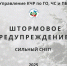 Штормовое предупреждение - Абазинский район