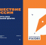 Интерактивная экскурсия «Путешествие по России» - Абазинский район