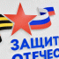Помощь фонда«Защитники Отечества» - Город Абаза