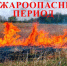 Уважаемые родители! Разъясните детям опасность разжигания костров! - Город Абаза