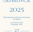 Выпускной-2025 - Город Абаза