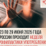 26 июня - день борьбы с наркоманией - Город Абаза