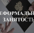 Внимание! Неформальная занятость – угроза стабильному развитию экономики! - Город Абаза