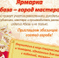 Ярмарка «Абаза - город мастеров» - Город Абаза
