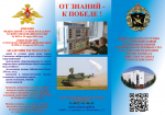 Военные ВУЗы приглашают на обучение