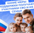 Участники СВО и их семьи получают поддержку  от Отделения СФР по Хакасии - Город Абаза