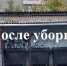 Чистота в городе – наша общая задача - Город Абаза