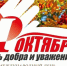 1 октября – Международный День пожилого человека –  День добра и уважения. - Город Абаза