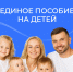 Единое пособие с начала года в Хакасии получили родители более 40 тысяч детей - Город Абаза