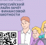 Зачет по финансовой грамотности - Город Абаза