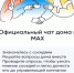 «MAX» - национальная коммуникационная платформа - Город Абаза