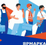 Ярмарка вакансий пройдет в Абазе - Город Абаза