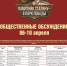 Общественные обсуждения по вопросу установки памятника - Город Абаза
